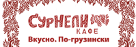 Кафе «Сурнели» Кафе «Сурнели»